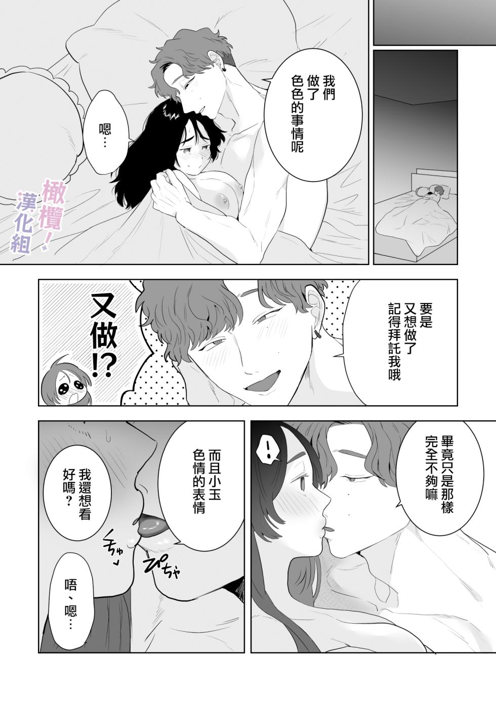 [Osharena koi] eromanga mitaina etchi ga shitai!~ Toshishita osananajimi no shūchaku ai ni mimokokoromo ochiru made ~｜好想像色情漫画那样做爱!～直到对年下竹马执着的爱 献上自己的全身心～[中文] [橄榄汉化组] - Page 27