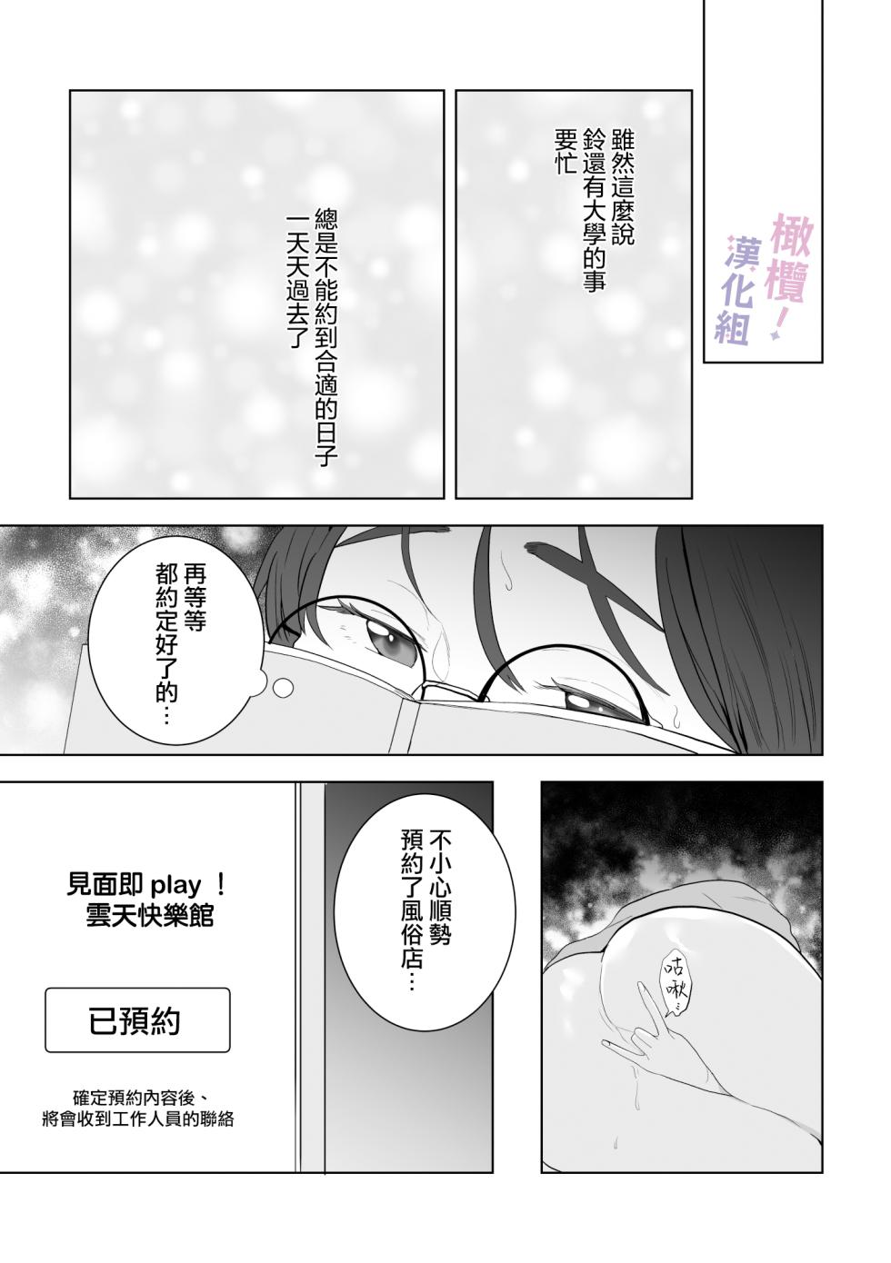 [Osharena koi] eromanga mitaina etchi ga shitai!~ Toshishita osananajimi no shūchaku ai ni mimokokoromo ochiru made ~｜好想像色情漫画那样做爱!～直到对年下竹马执着的爱 献上自己的全身心～[中文] [橄榄汉化组] - Page 28