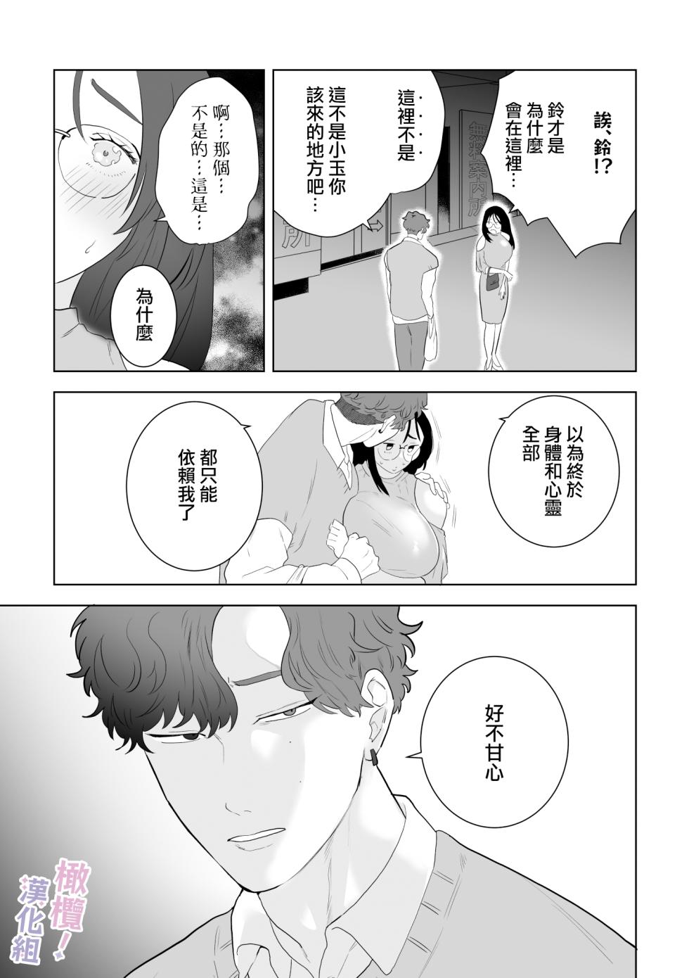 [Osharena koi] eromanga mitaina etchi ga shitai!~ Toshishita osananajimi no shūchaku ai ni mimokokoromo ochiru made ~｜好想像色情漫画那样做爱!～直到对年下竹马执着的爱 献上自己的全身心～[中文] [橄榄汉化组] - Page 30