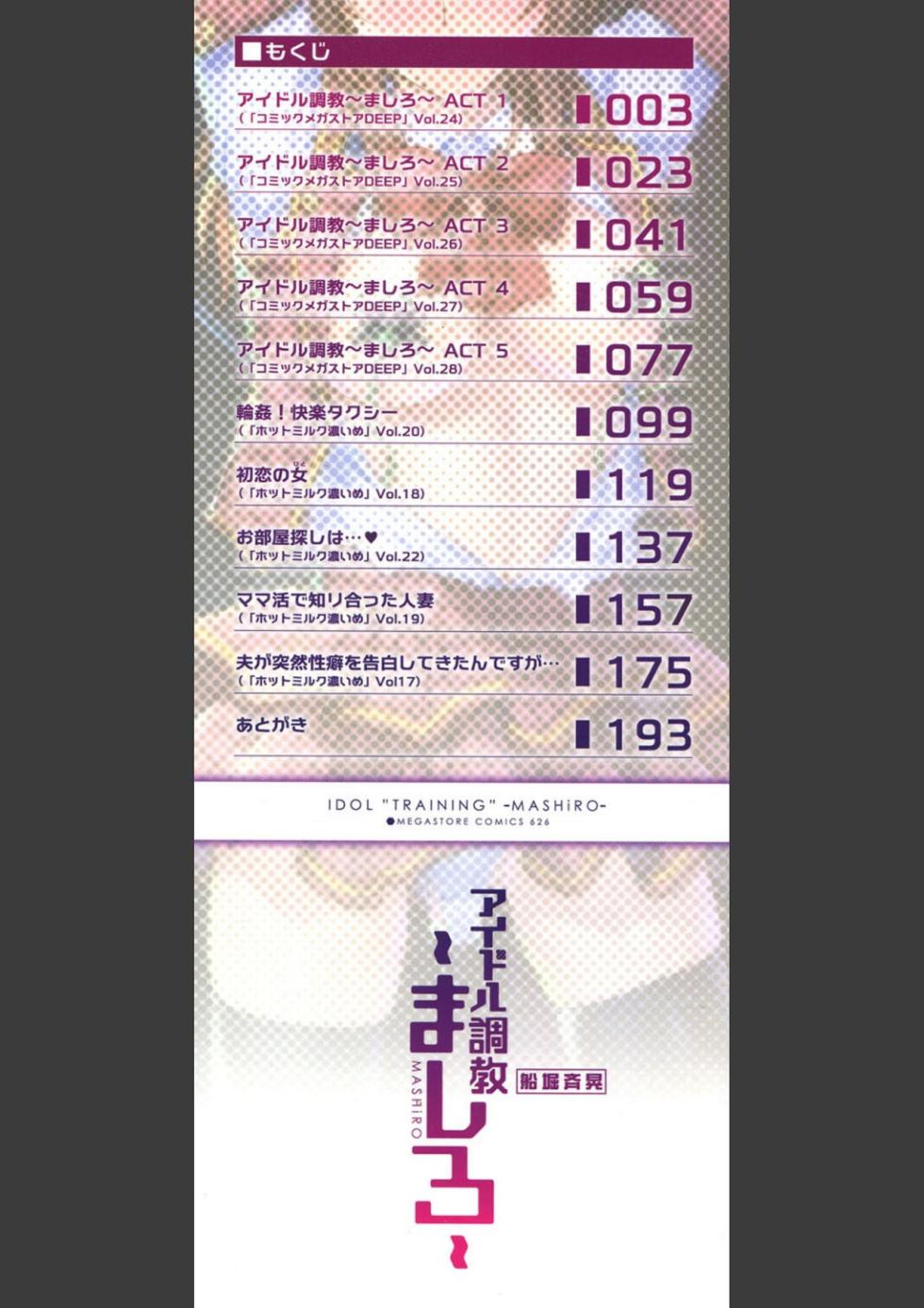 [Funabori Nariaki] Idol Choukyou ~Mashiro~ Ch. 1-3 [English] [Digital] - Page 2