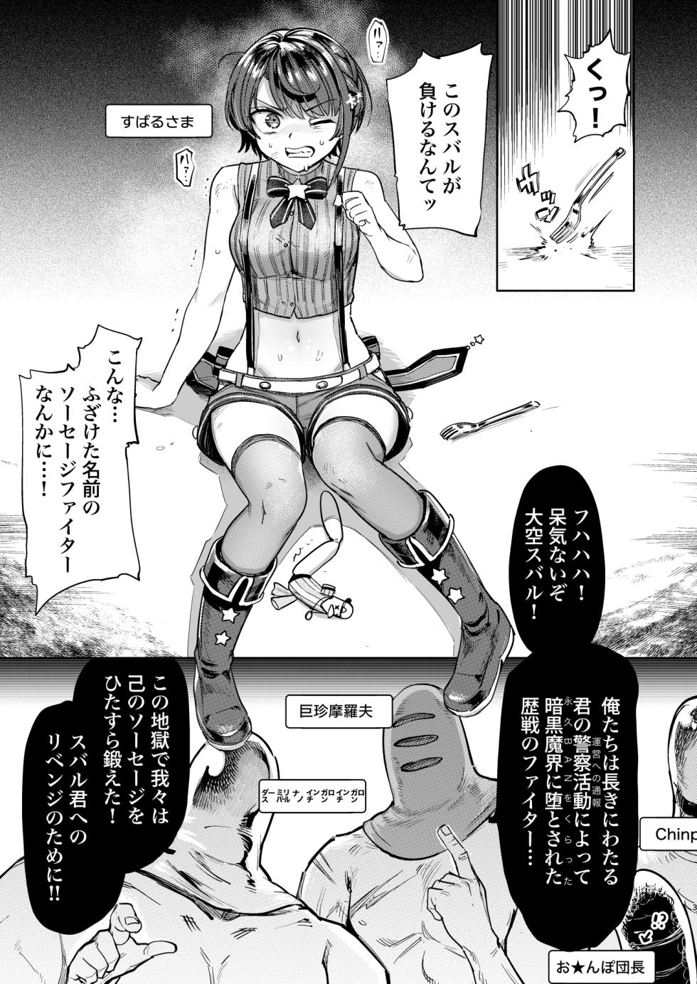 [Yakitate Jamaica (Aomushi)] Sausage Ankoku Makai (Oozora Subaru) [Digital] - Page 2