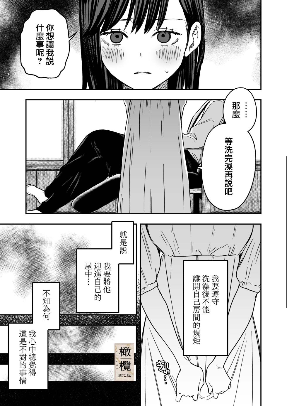 [Mauve (Oniben Katze)] Hachirokusou ‐Ieori to Kajoku no Yome‐｜八禄庄-家族桎梏与玷辱门庭的新娘- [Chinese] [橄榄汉化组] - Page 13