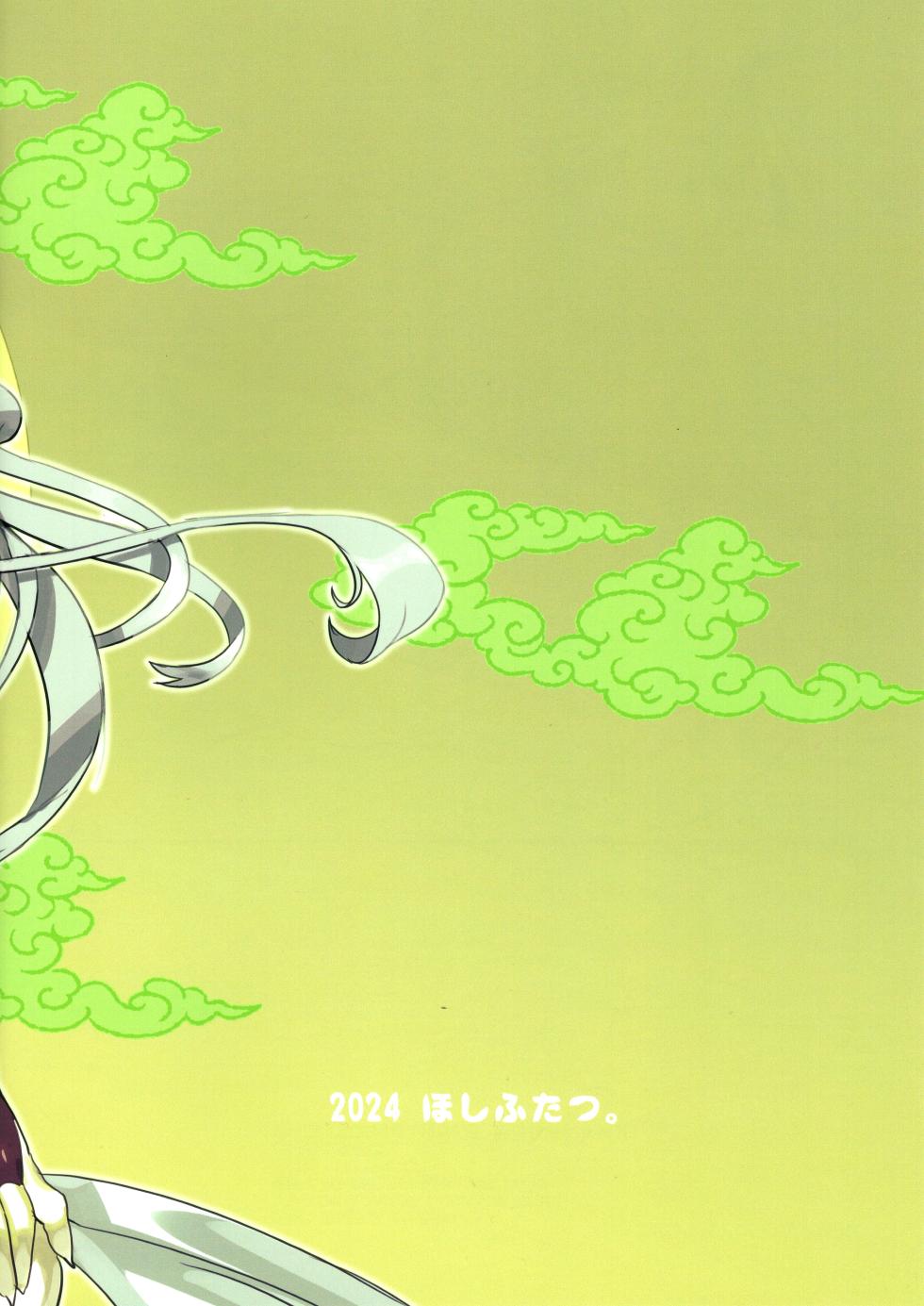 (Shinshun Kemoket 10) [Hoshi Futatsu. (Yoo Oona)] Kyosei Yukoku ni Kaoru [Textless] - Page 26