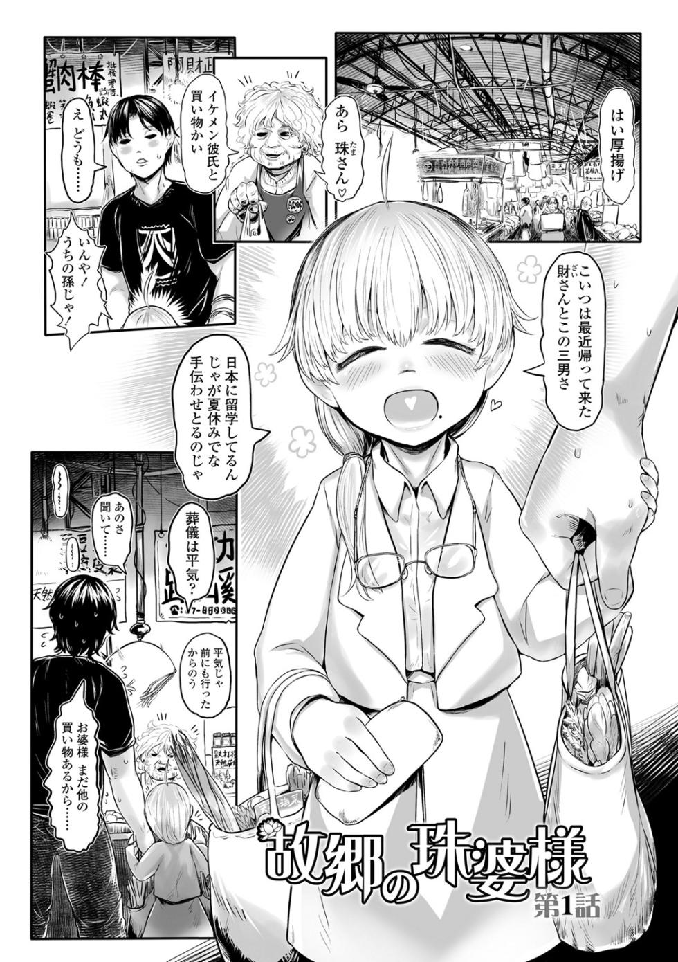 [Dokukinokojin] Kokyou no Tama Baa-sama [Digital] - Page 4