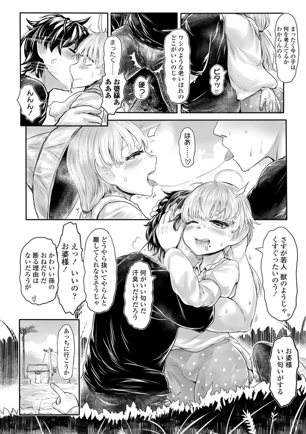 [Dokukinokojin] Kokyou no Tama Baa-sama [Digital] - Page 17