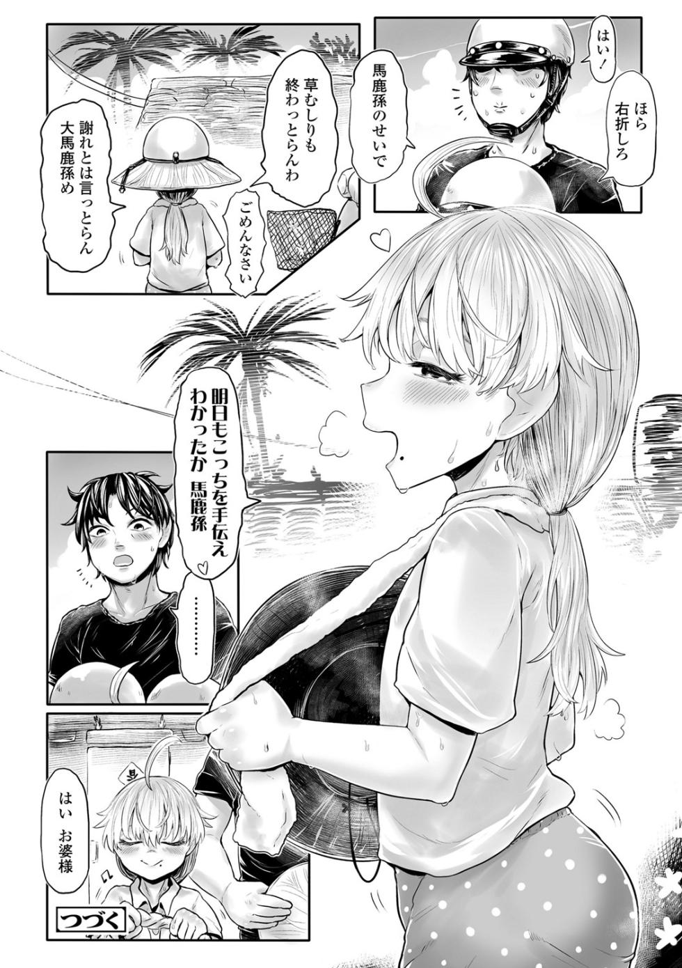 [Dokukinokojin] Kokyou no Tama Baa-sama [Digital] - Page 33