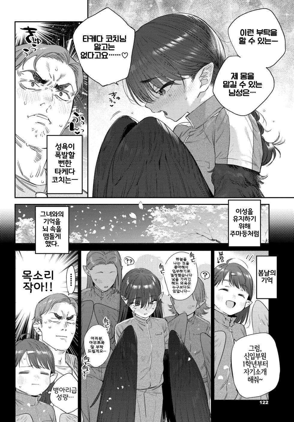 [Mizone] Hatsujou Jingai Nisshi - Heat Monster Girl's diary Page 2 | 발정인외일지 2페이지째 (COMIC BAVEL 2024-05) [Korean] [LWND] [Digital] - Page 4