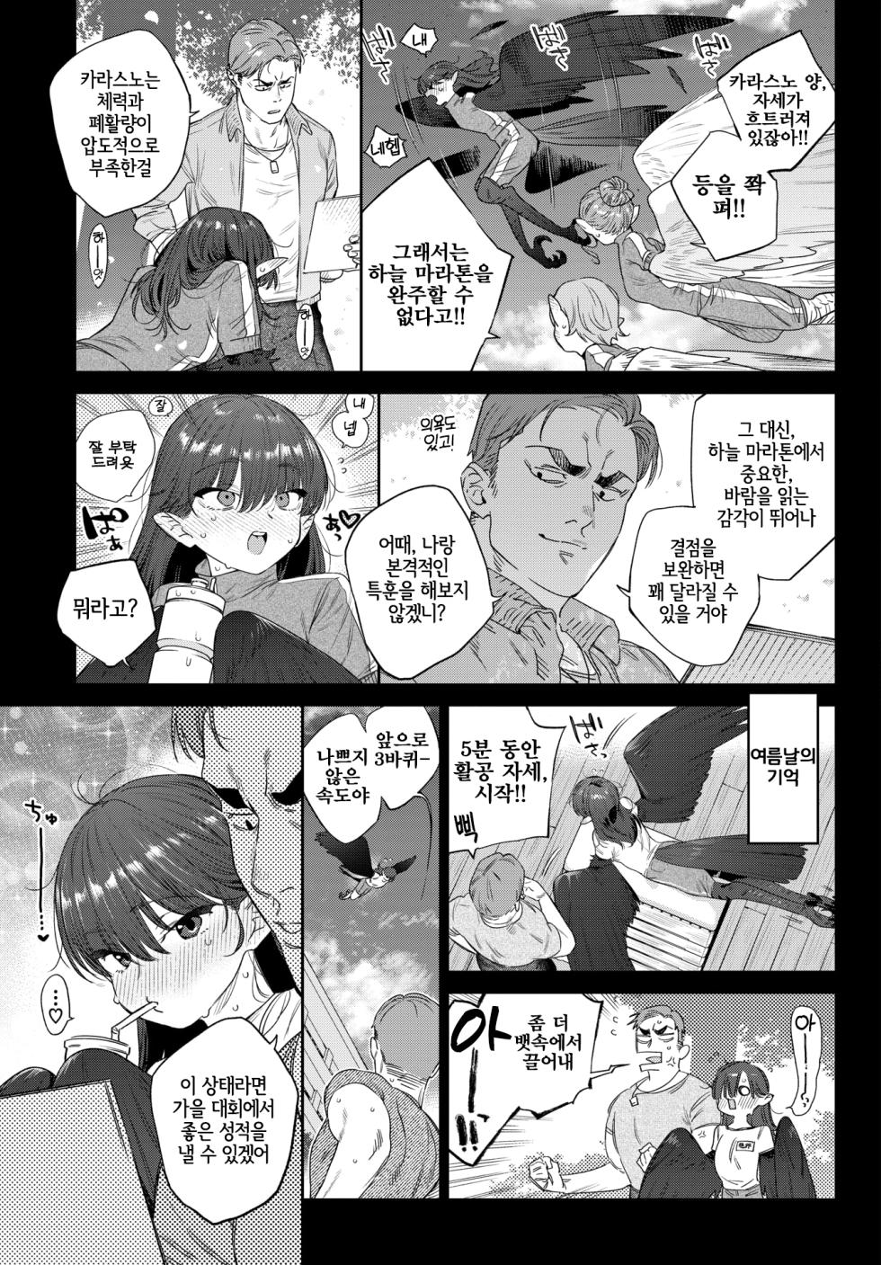 [Mizone] Hatsujou Jingai Nisshi - Heat Monster Girl's diary Page 2 | 발정인외일지 2페이지째 (COMIC BAVEL 2024-05) [Korean] [LWND] [Digital] - Page 5