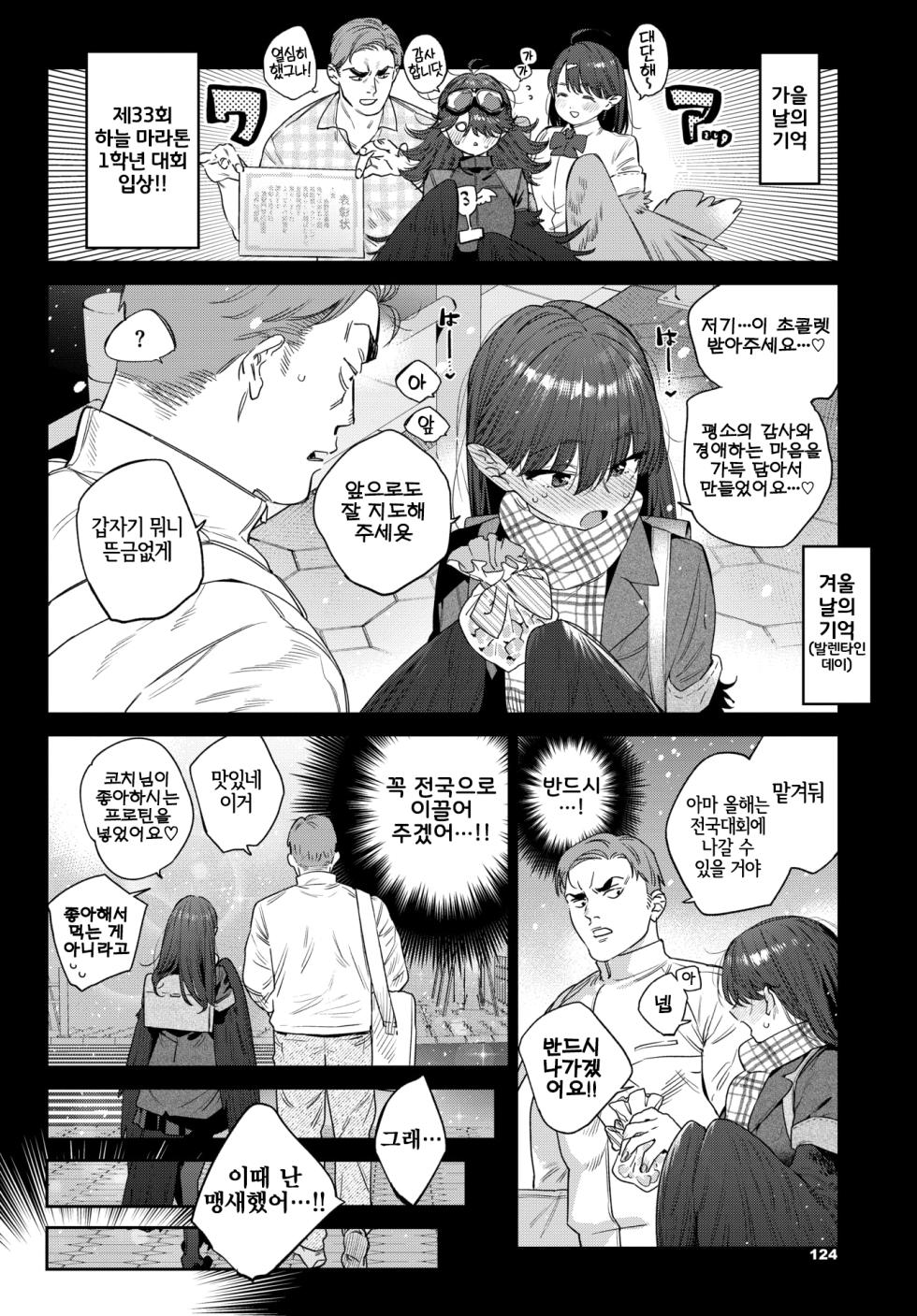 [Mizone] Hatsujou Jingai Nisshi - Heat Monster Girl's diary Page 2 | 발정인외일지 2페이지째 (COMIC BAVEL 2024-05) [Korean] [LWND] [Digital] - Page 6