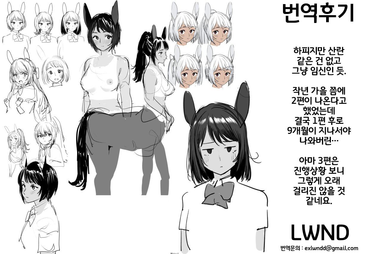 [Mizone] Hatsujou Jingai Nisshi - Heat Monster Girl's diary Page 2 | 발정인외일지 2페이지째 (COMIC BAVEL 2024-05) [Korean] [LWND] [Digital] - Page 35