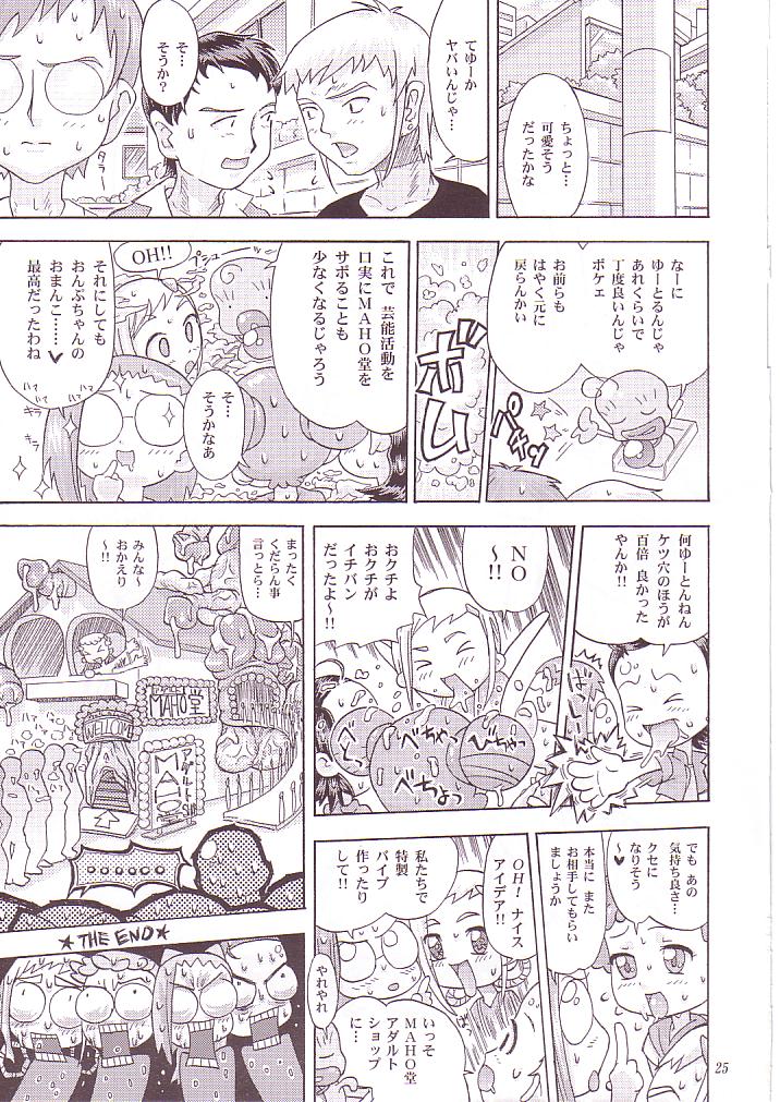 (C62) [Nagehame (Riro, Takasu)] MAHO no Jikan (Ojamajo Doremi) - Page 24