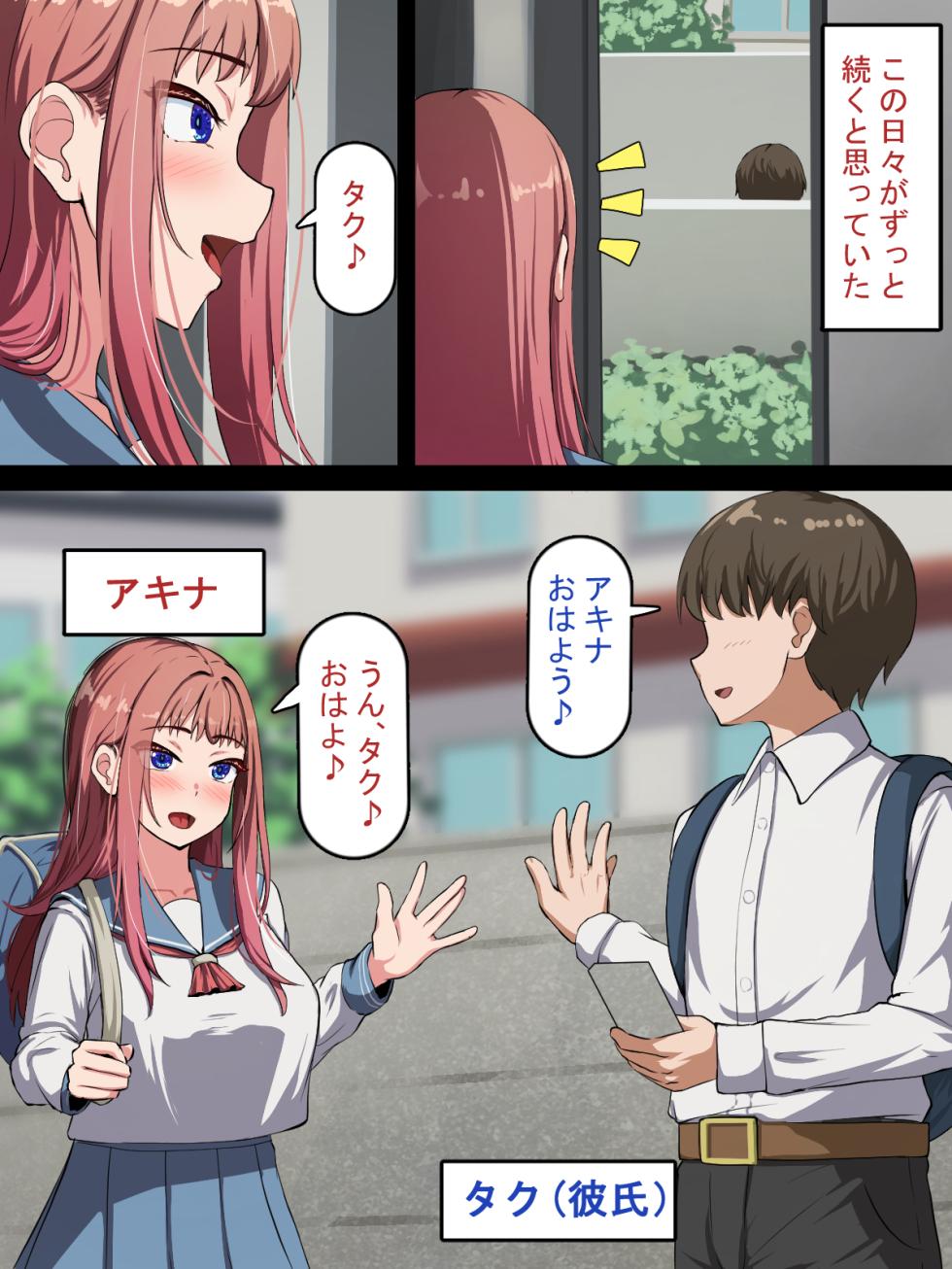 [Rhetoric] Saimin Oji-san NTR ~ Kareshi Mochi Joshi Gakusei no Dekachin Acme ~ - Page 2