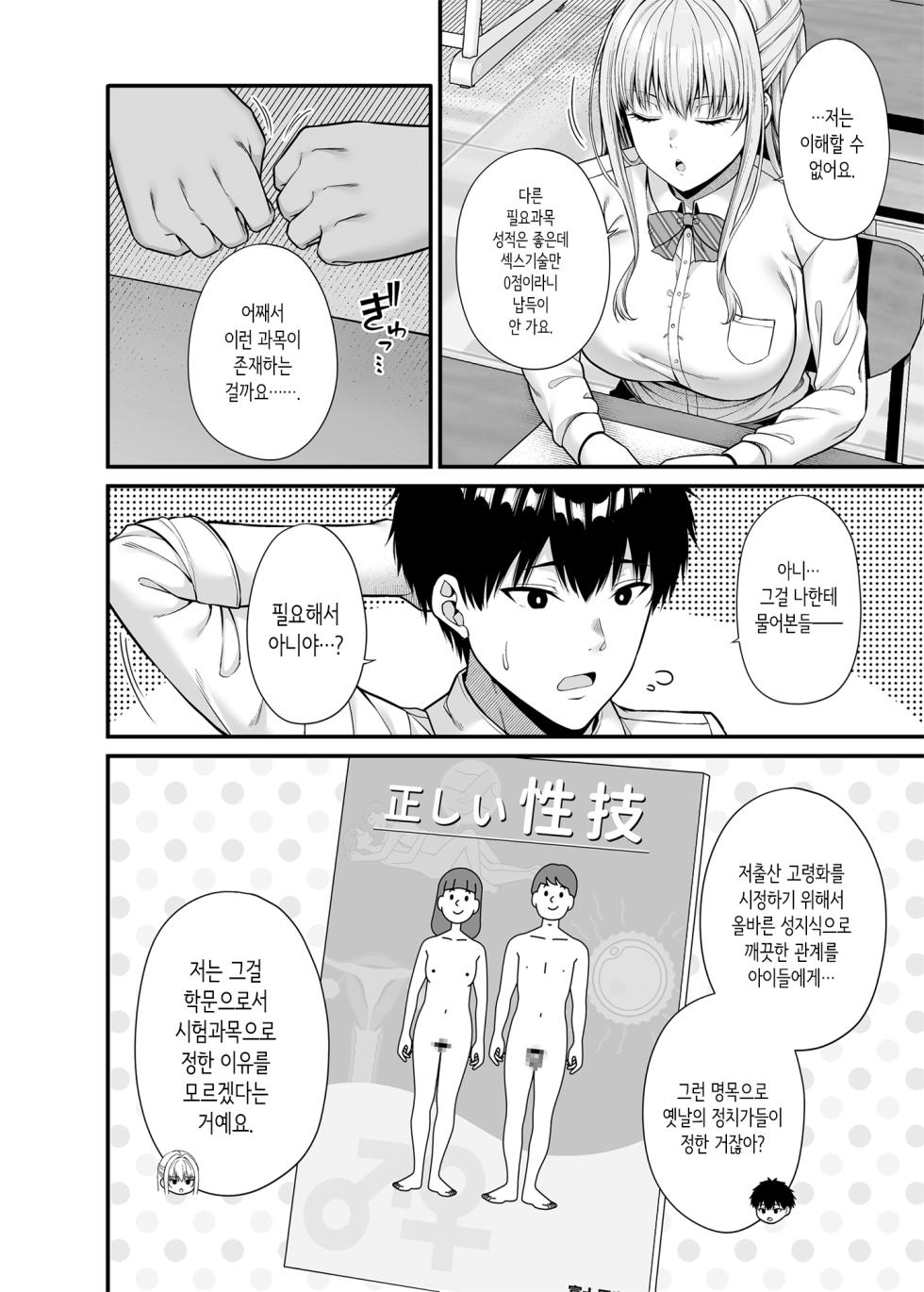 [Fujiya (Nectar)] Seigi 0-ten no Kanojo | 섹스기술 0점의 그녀 [Korean] [Digital] - Page 3