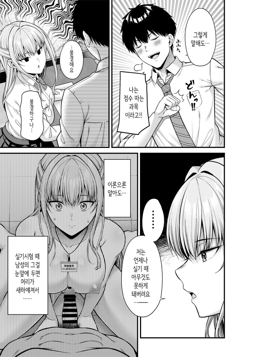 [Fujiya (Nectar)] Seigi 0-ten no Kanojo | 섹스기술 0점의 그녀 [Korean] [Digital] - Page 4