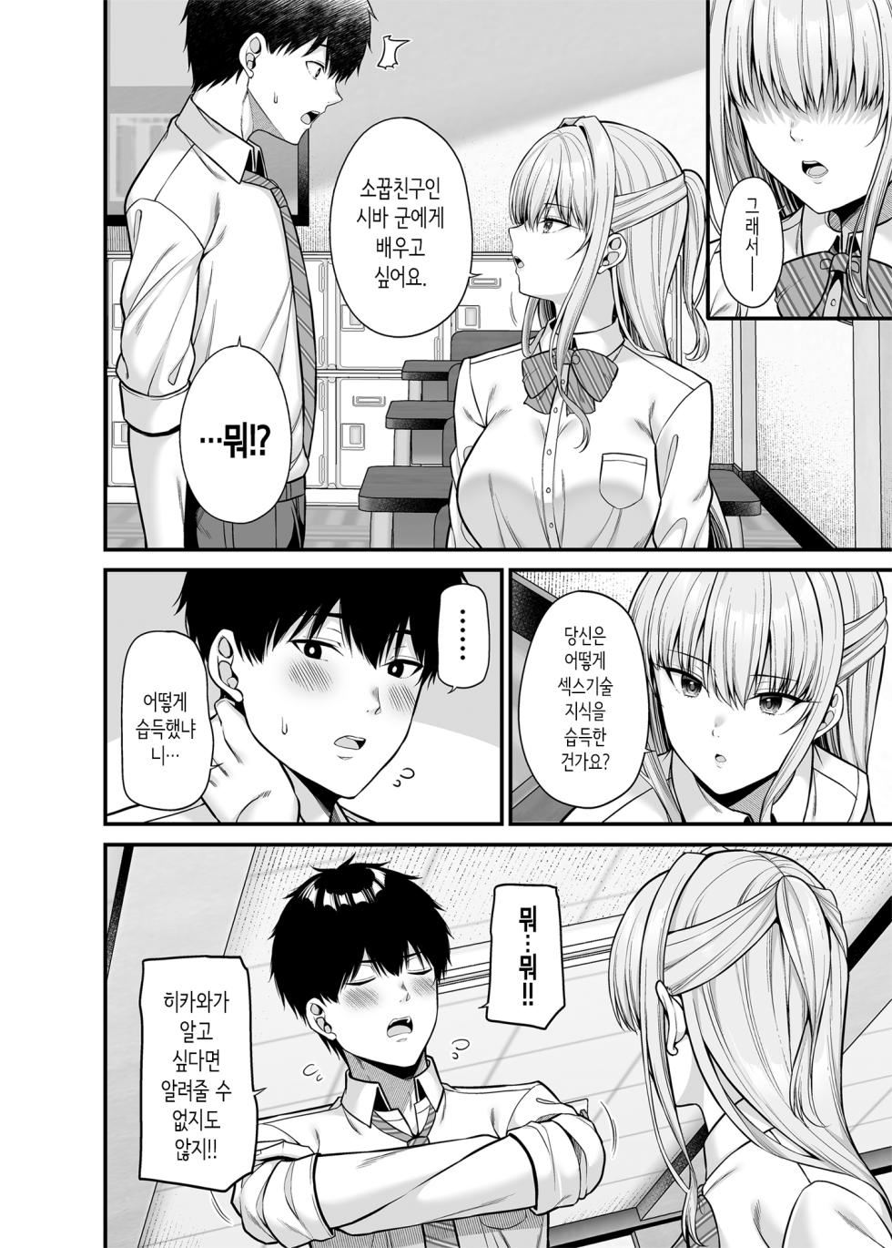 [Fujiya (Nectar)] Seigi 0-ten no Kanojo | 섹스기술 0점의 그녀 [Korean] [Digital] - Page 5