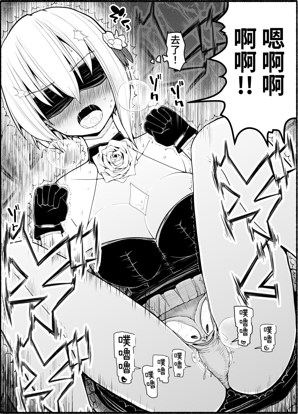 [EsuEsu] Mahou Shoujo VS Inma Seibutsu 18 [Chinese] - Page 9