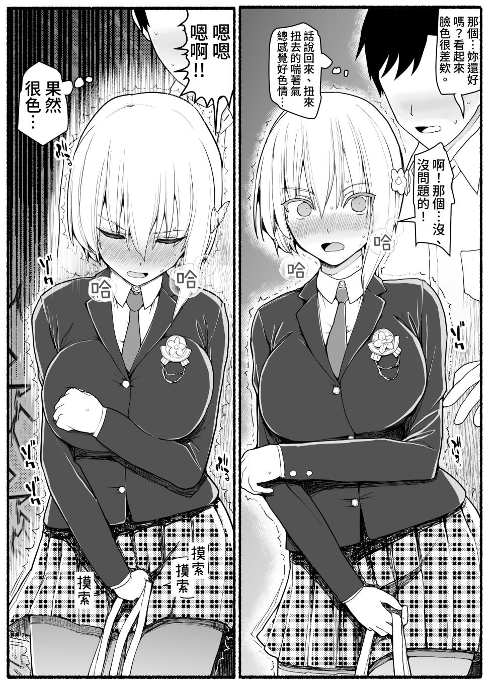 [EsuEsu] Mahou Shoujo VS Inma Seibutsu 18 [Chinese] - Page 22