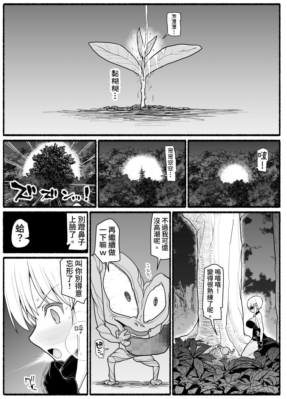 [EsuEsu] Mahou Shoujo VS Inma Seibutsu 18 [Chinese] - Page 29