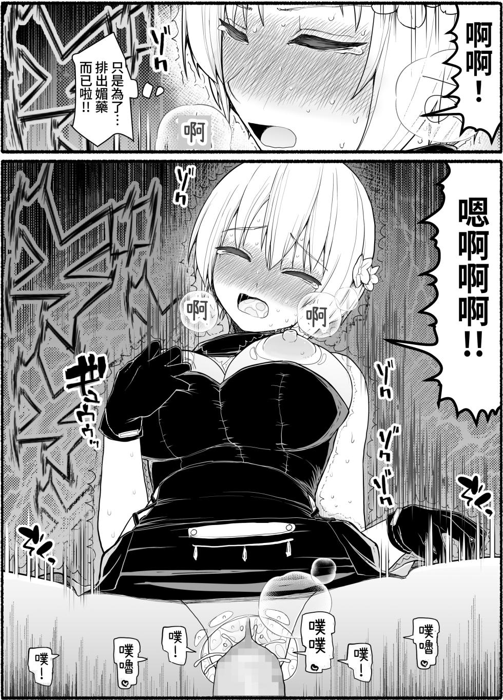 [EsuEsu] Mahou Shoujo VS Inma Seibutsu 18 [Chinese] - Page 34