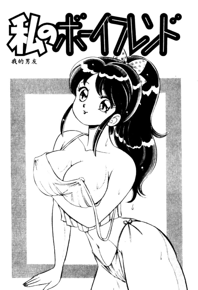 [Watanabe Wataru] Banana no Kisetsu [Chinese] - Page 38