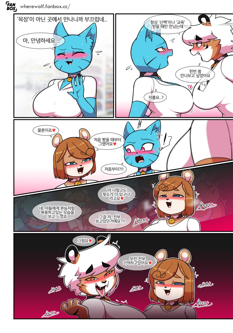 [Wherewolf] Lusty World of Nicole Ep. 8 - Sex Education + Nursing Room [KOR] - Page 35