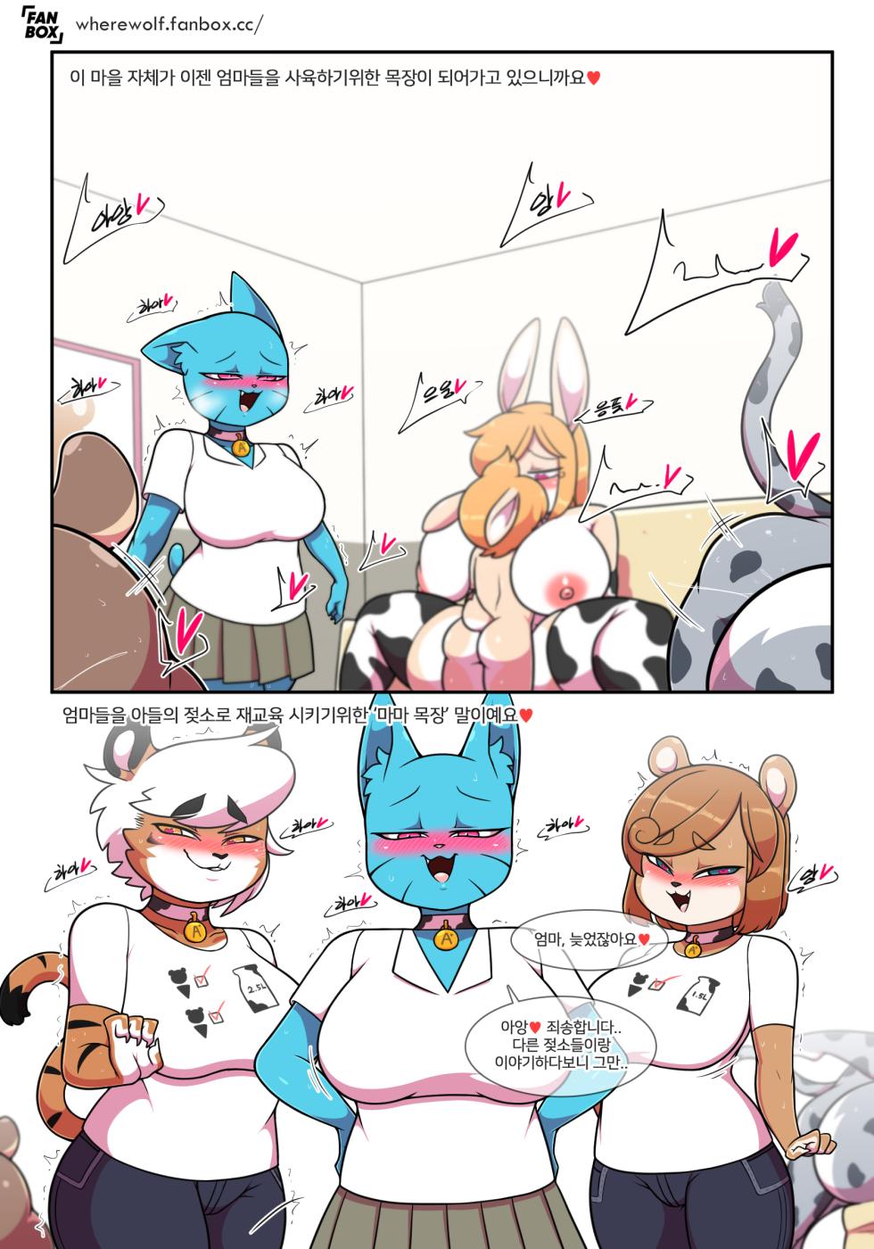 [Wherewolf] Lusty World of Nicole Ep. 8 - Sex Education + Nursing Room [KOR] - Page 38
