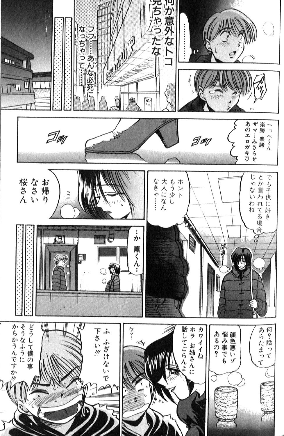 [DISTANCE] Shiawase Ni Naritai [Incomplete] - Page 14