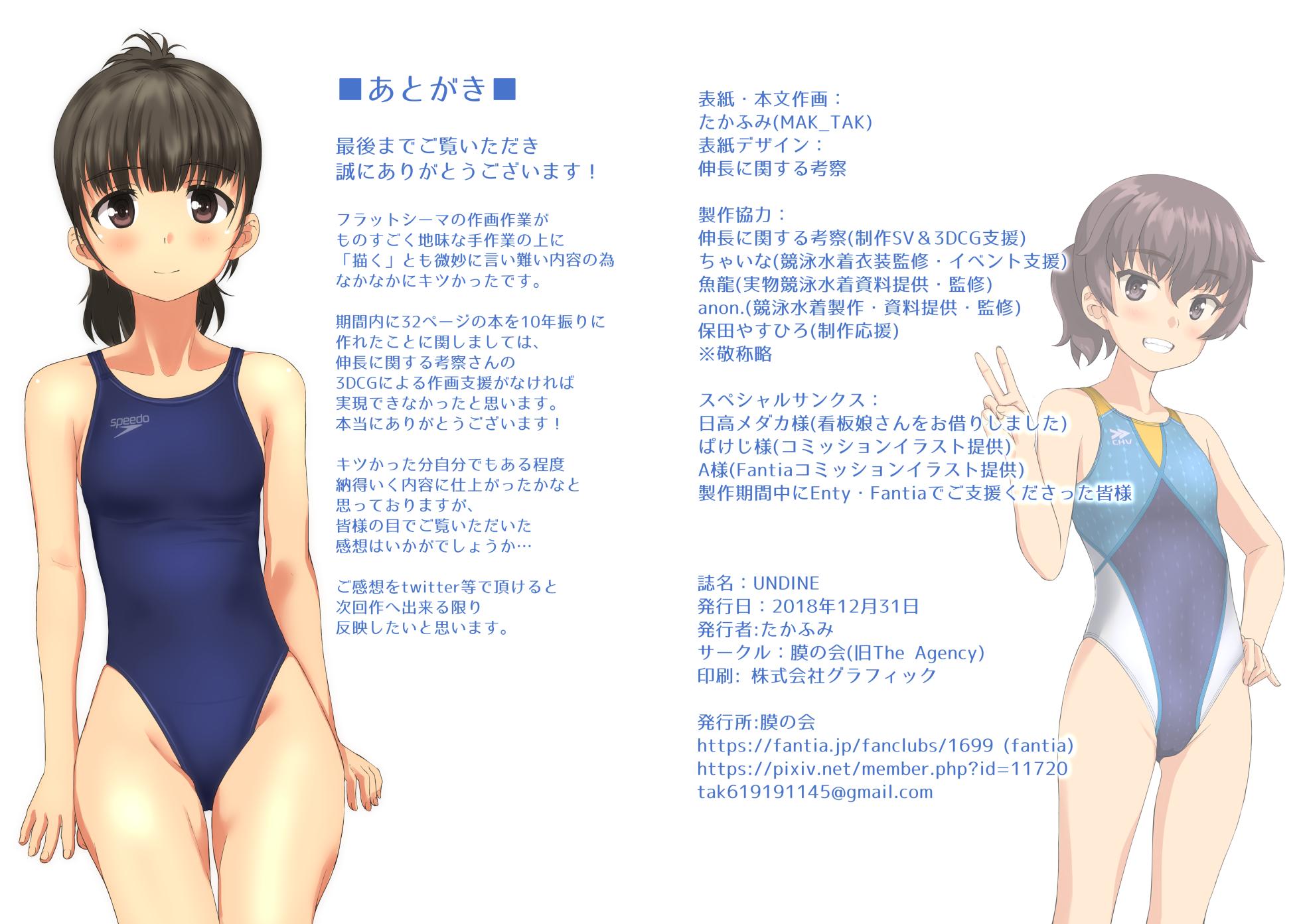 [Takafumi] UNDINE Denshi Ban - Page 16