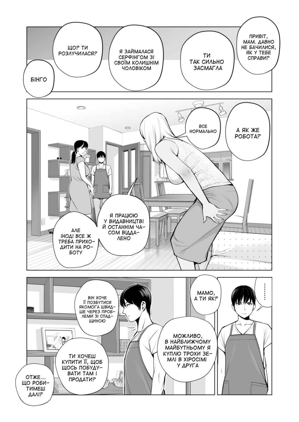 [HGT Labo (Tsusauto)] Nureane 1 ~Batsuichi no Ane to Sex o Shita Natsu no Yoru~ | Лінива сестра 1 ~Літні ночі, коли я займався сексом зі своєю розлученою сестрою~ [Ukrainian] [Amator Mellek] - Page 11