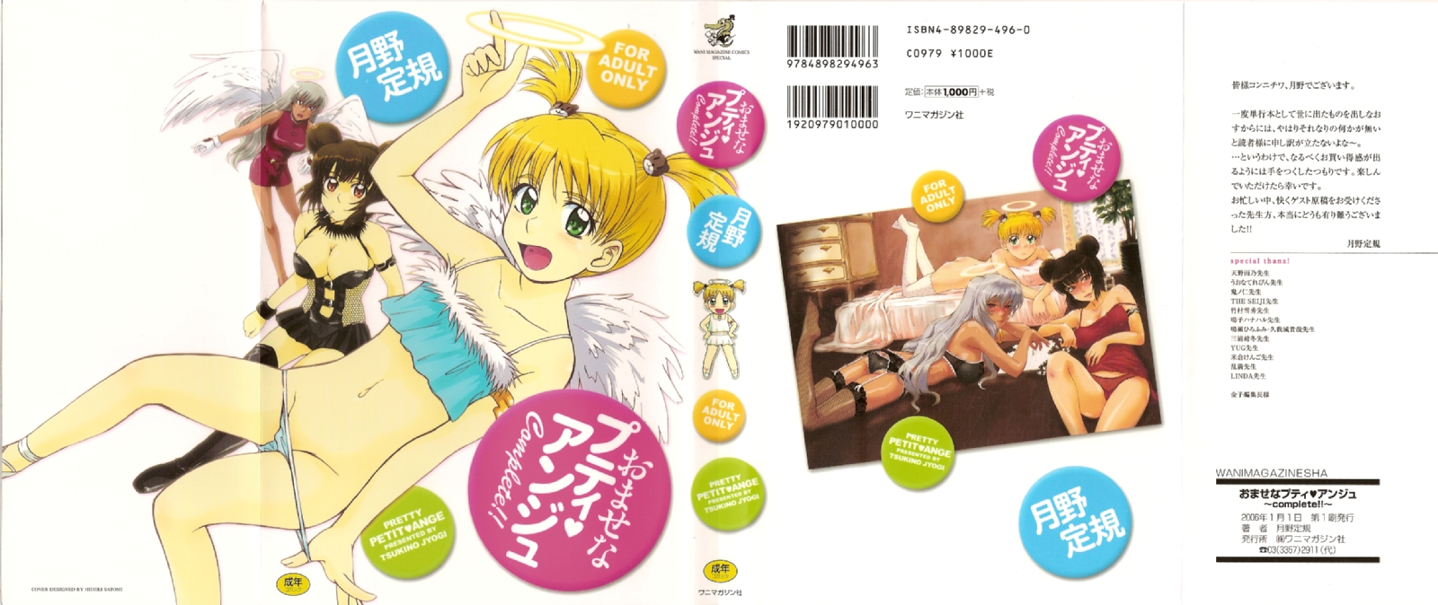 [Tsukino Jyogi] Omasena Petit Ange Complete - Page 2