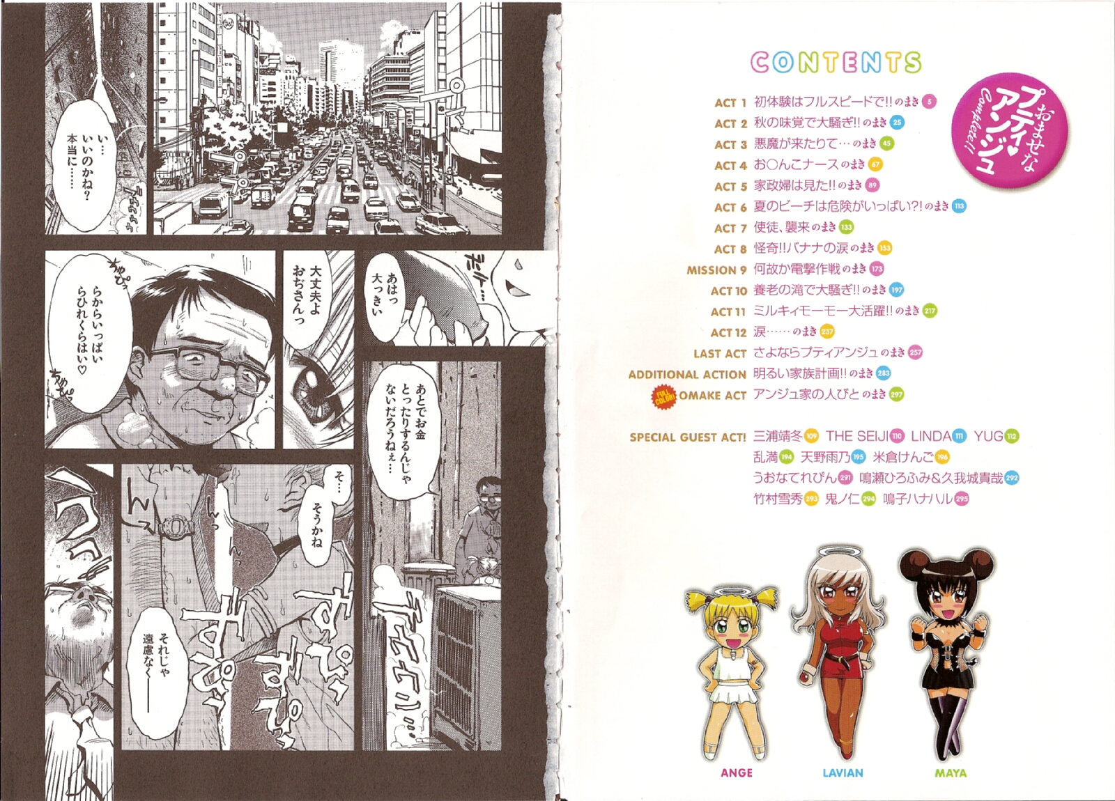 [Tsukino Jyogi] Omasena Petit Ange Complete - Page 6