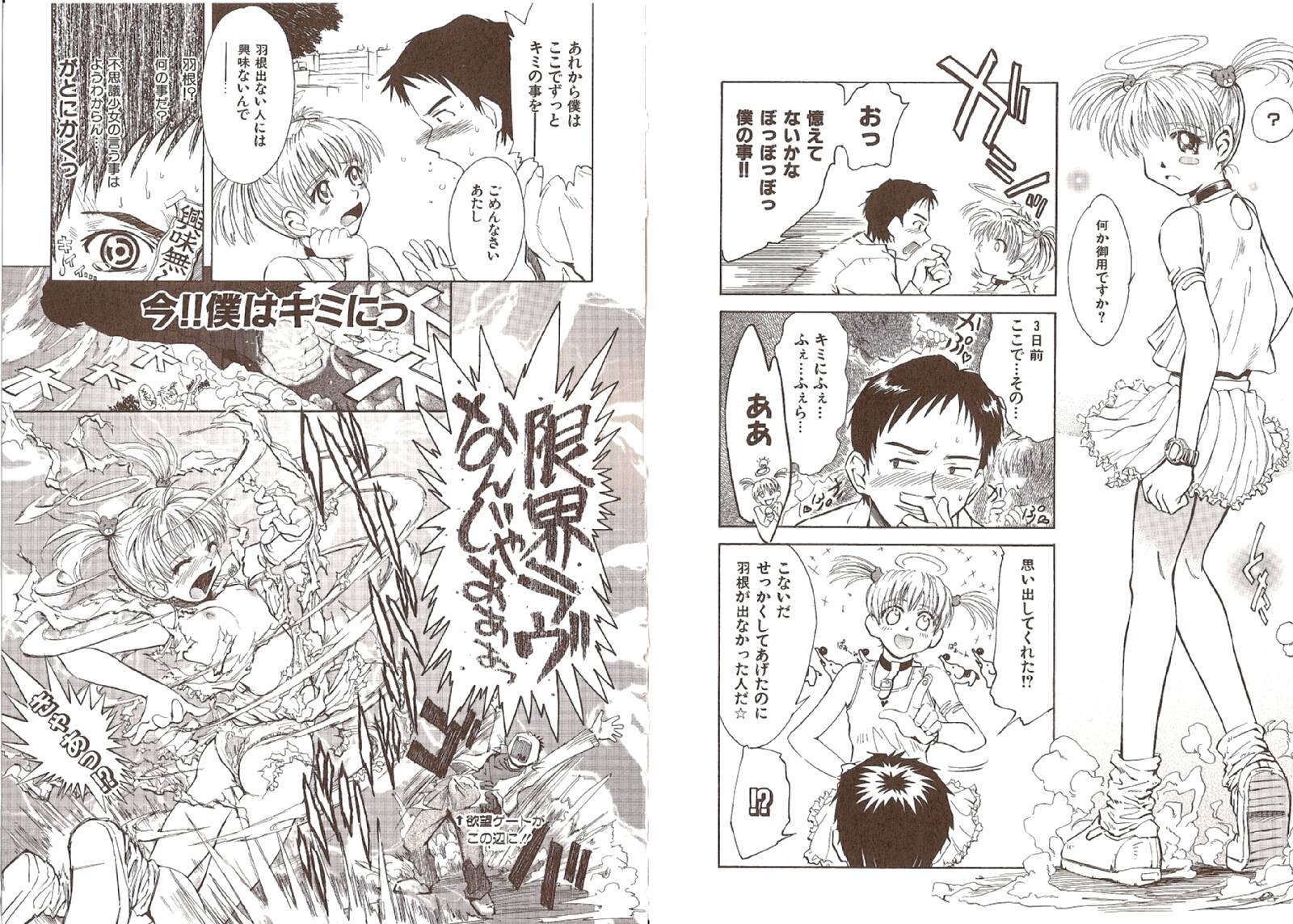 [Tsukino Jyogi] Omasena Petit Ange Complete - Page 11