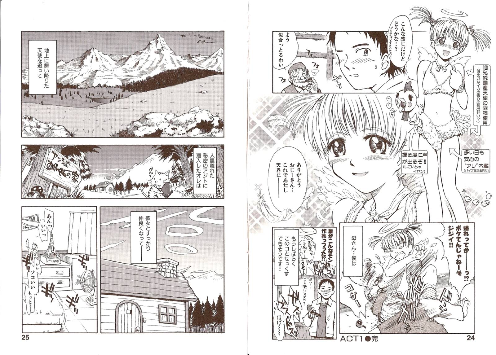 [Tsukino Jyogi] Omasena Petit Ange Complete - Page 16