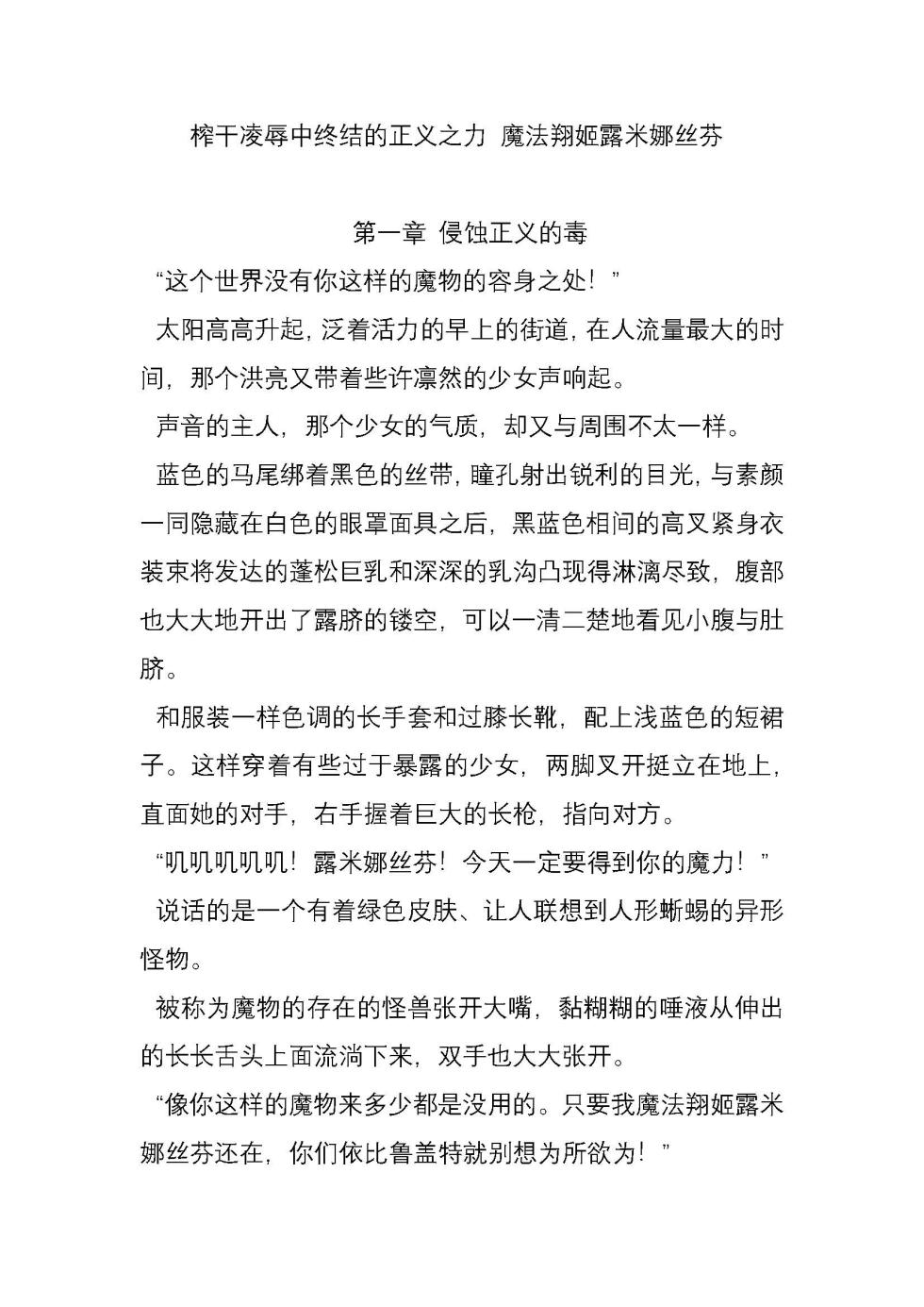 榨干凌辱中终结的正义之力 魔法翔姬露米娜丝芬（Chinese） - Page 4