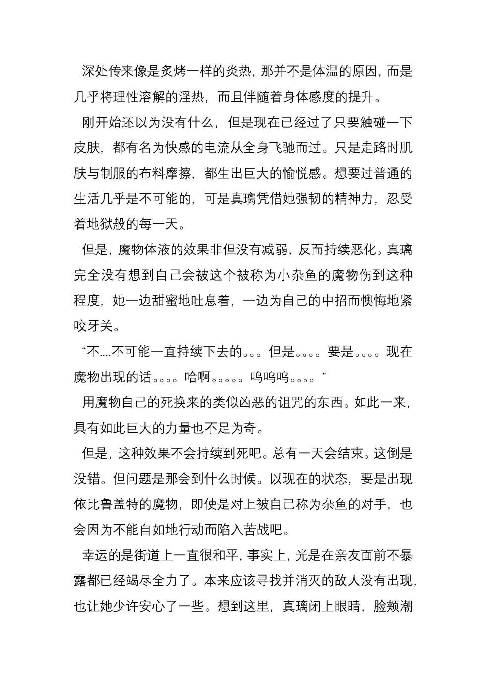 榨干凌辱中终结的正义之力 魔法翔姬露米娜丝芬（Chinese） - Page 10