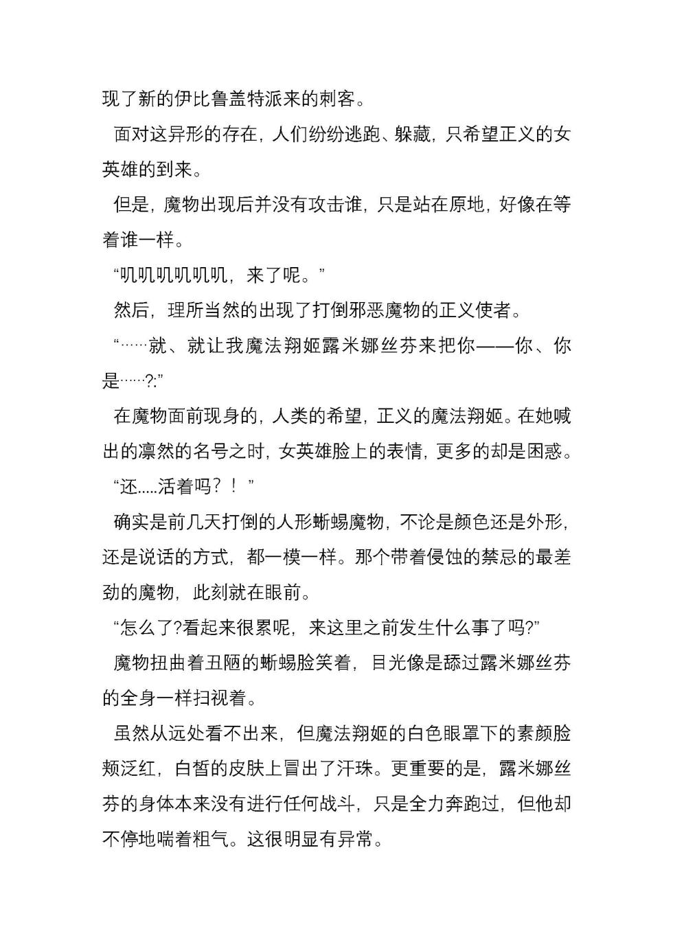 榨干凌辱中终结的正义之力 魔法翔姬露米娜丝芬（Chinese） - Page 12