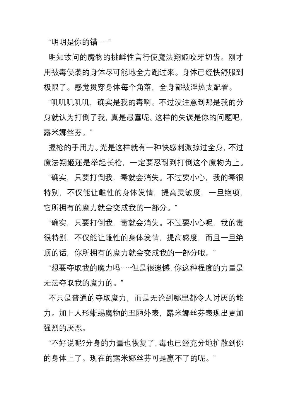 榨干凌辱中终结的正义之力 魔法翔姬露米娜丝芬（Chinese） - Page 13