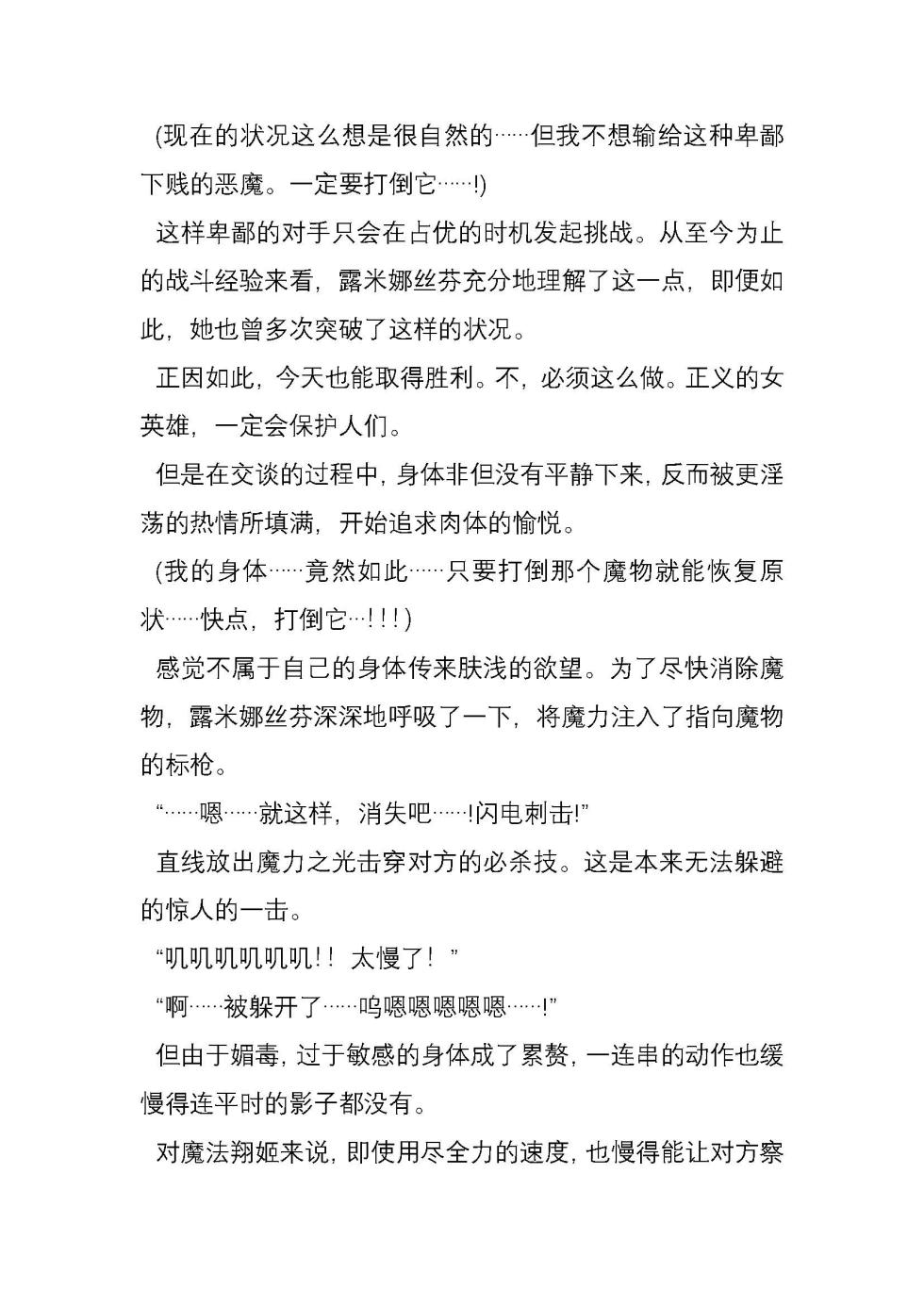 榨干凌辱中终结的正义之力 魔法翔姬露米娜丝芬（Chinese） - Page 14