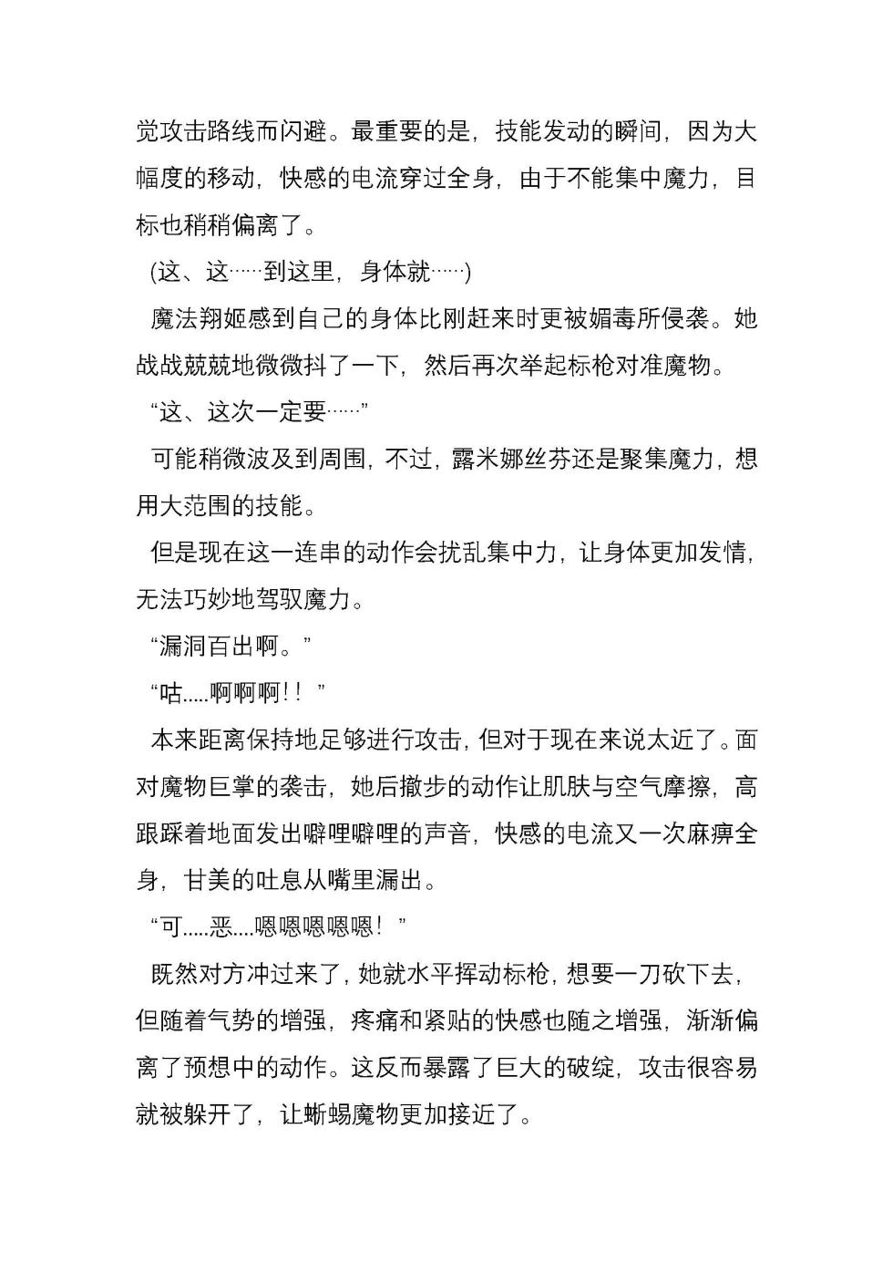 榨干凌辱中终结的正义之力 魔法翔姬露米娜丝芬（Chinese） - Page 15