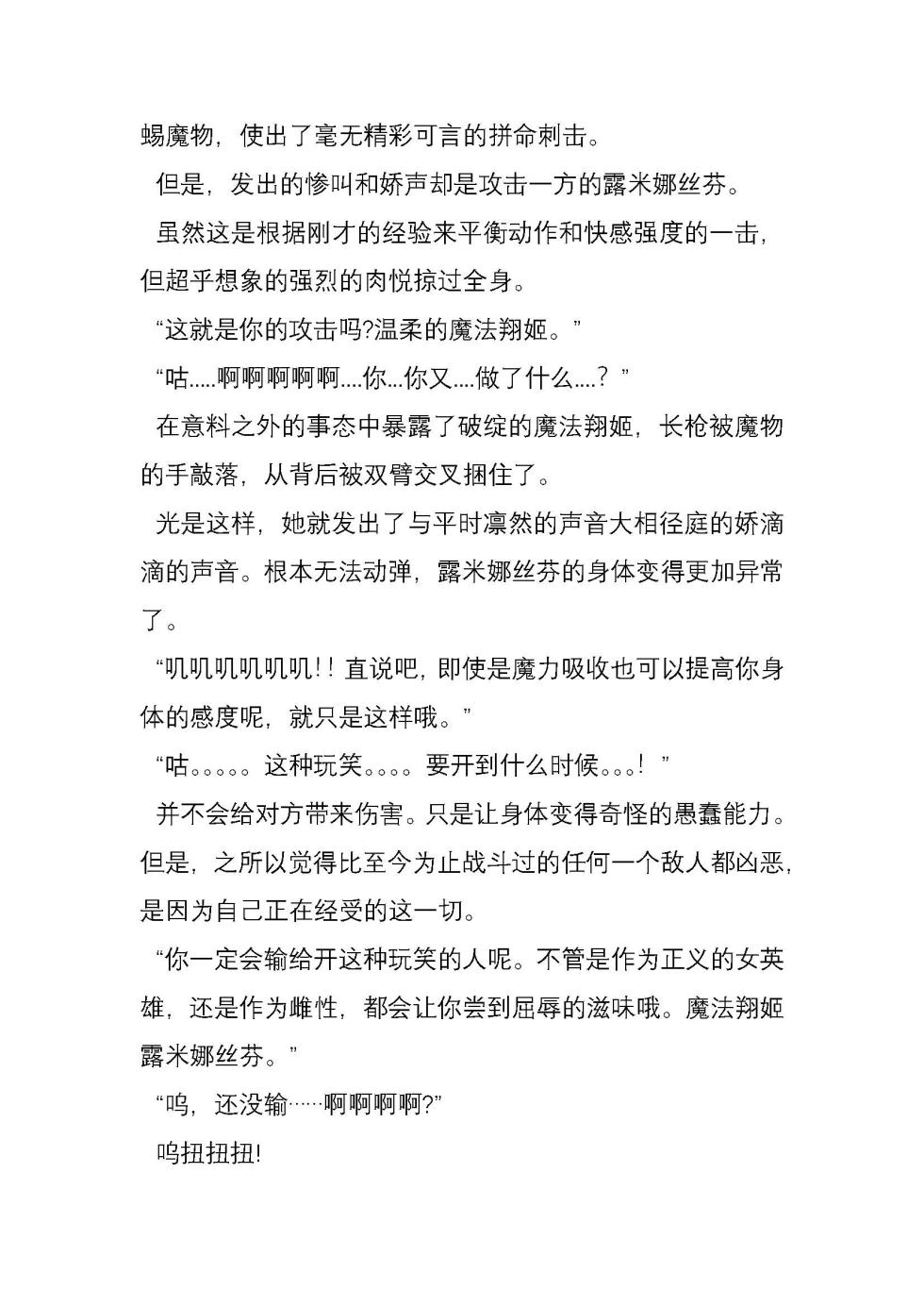 榨干凌辱中终结的正义之力 魔法翔姬露米娜丝芬（Chinese） - Page 19