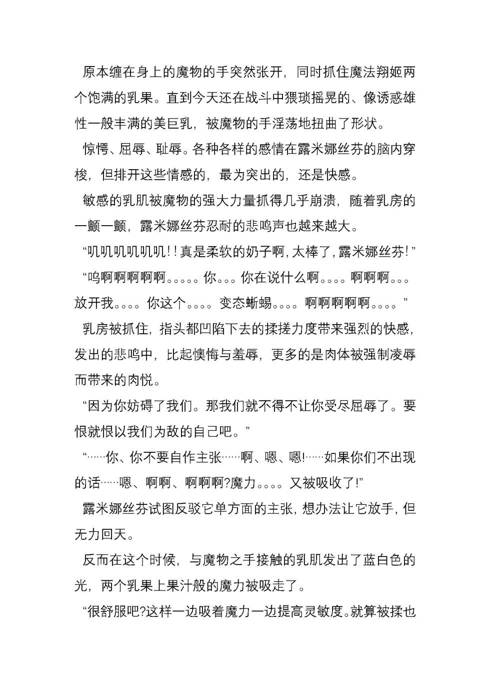 榨干凌辱中终结的正义之力 魔法翔姬露米娜丝芬（Chinese） - Page 20
