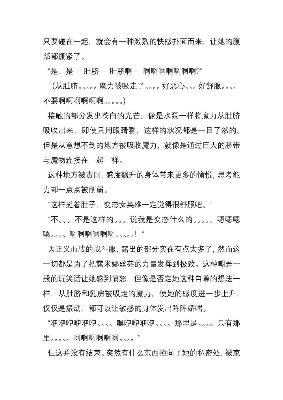 榨干凌辱中终结的正义之力 魔法翔姬露米娜丝芬（Chinese） - Page 22