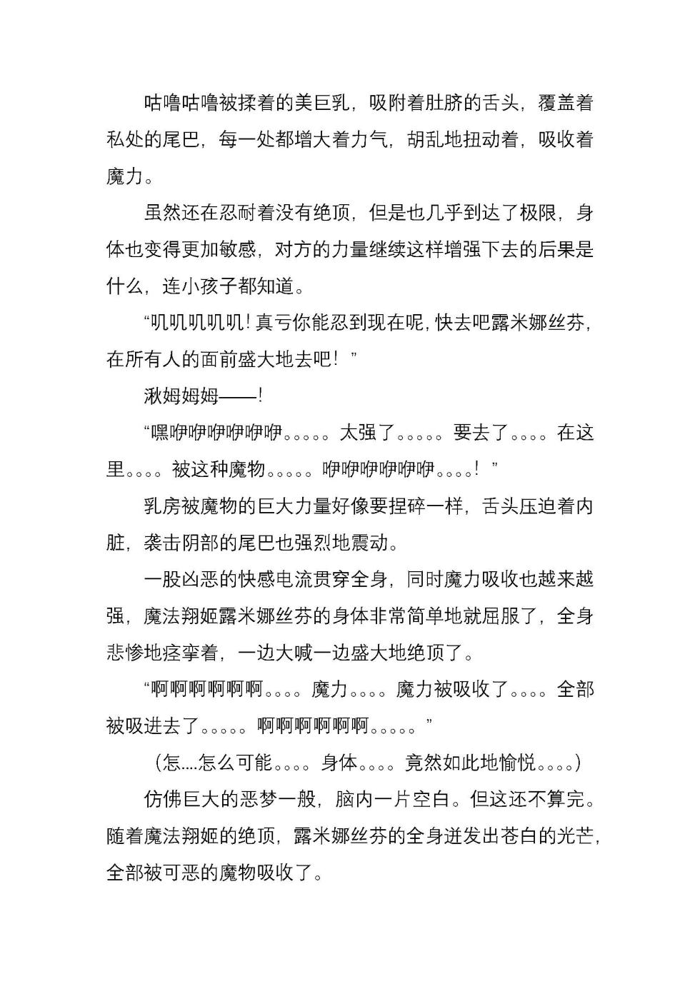 榨干凌辱中终结的正义之力 魔法翔姬露米娜丝芬（Chinese） - Page 26