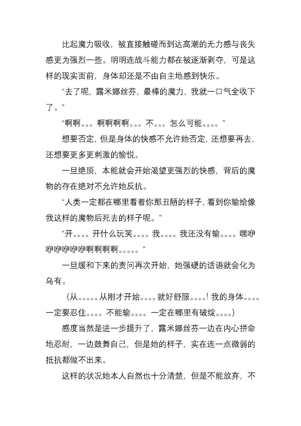 榨干凌辱中终结的正义之力 魔法翔姬露米娜丝芬（Chinese） - Page 27