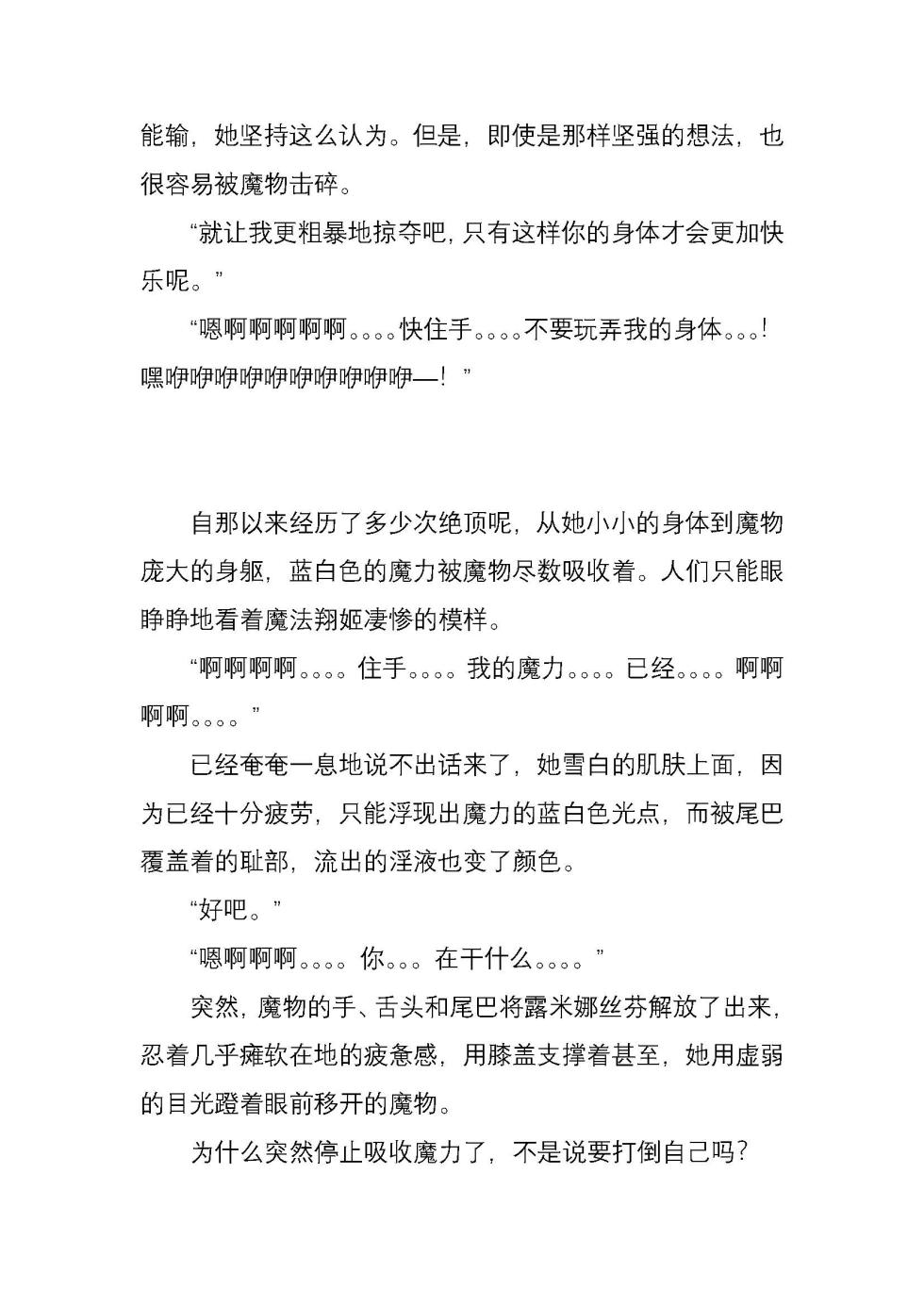 榨干凌辱中终结的正义之力 魔法翔姬露米娜丝芬（Chinese） - Page 28