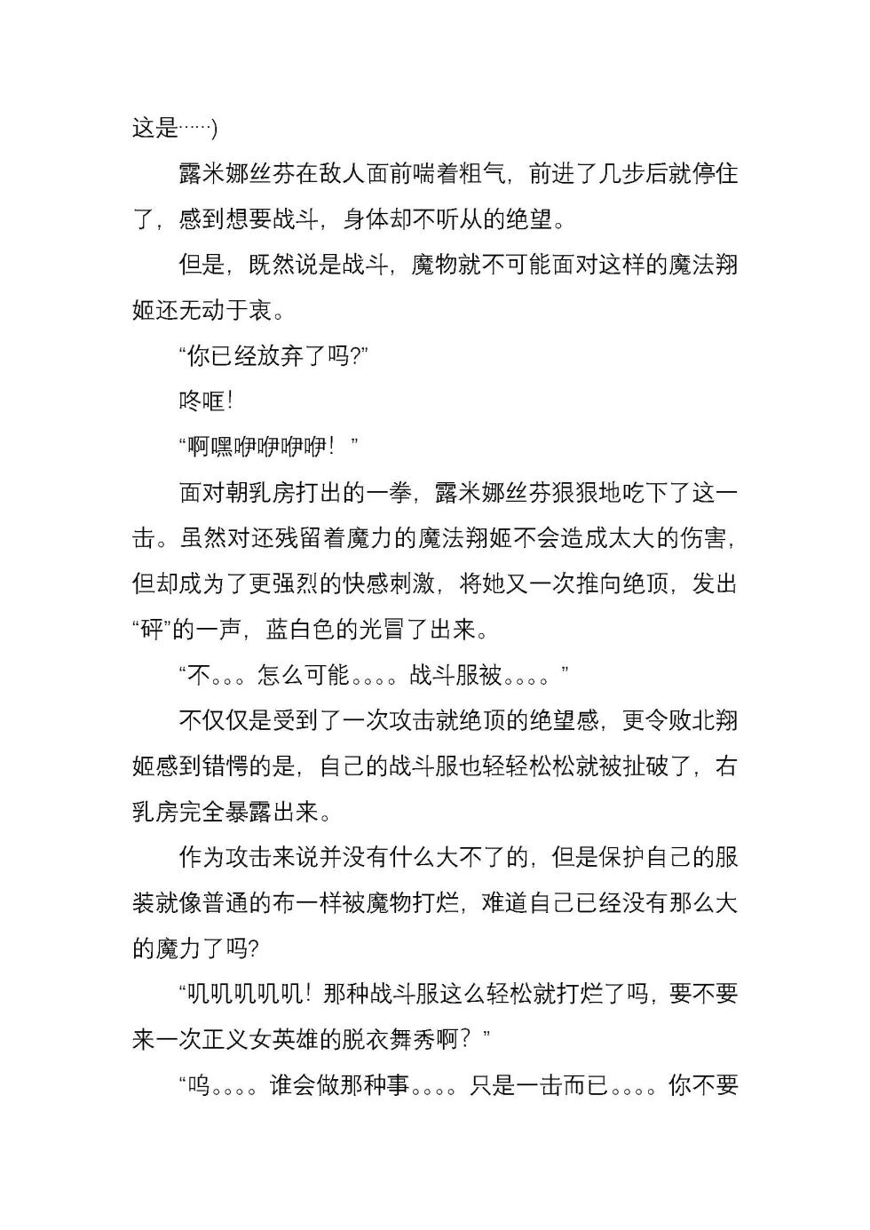 榨干凌辱中终结的正义之力 魔法翔姬露米娜丝芬（Chinese） - Page 30