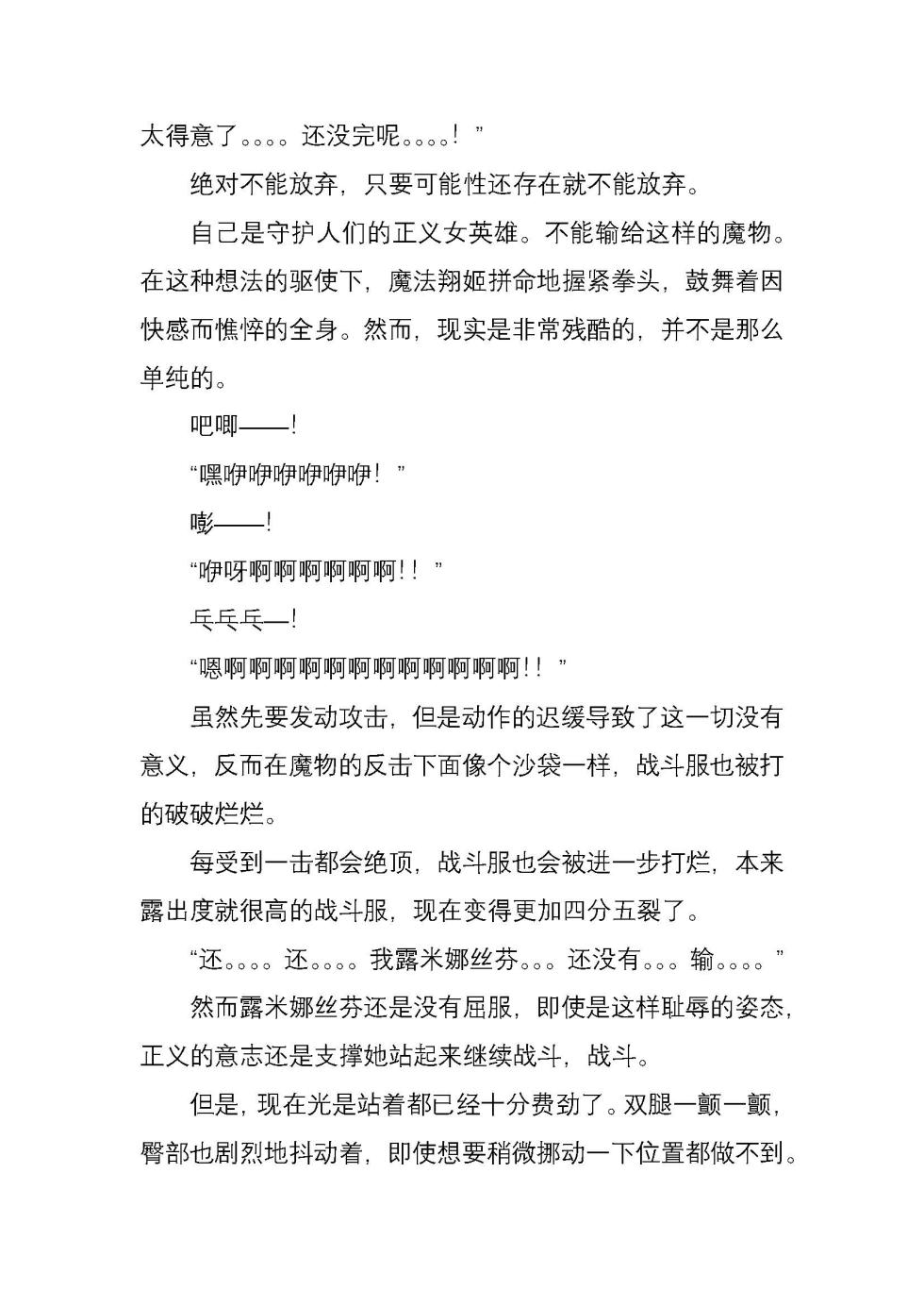 榨干凌辱中终结的正义之力 魔法翔姬露米娜丝芬（Chinese） - Page 31