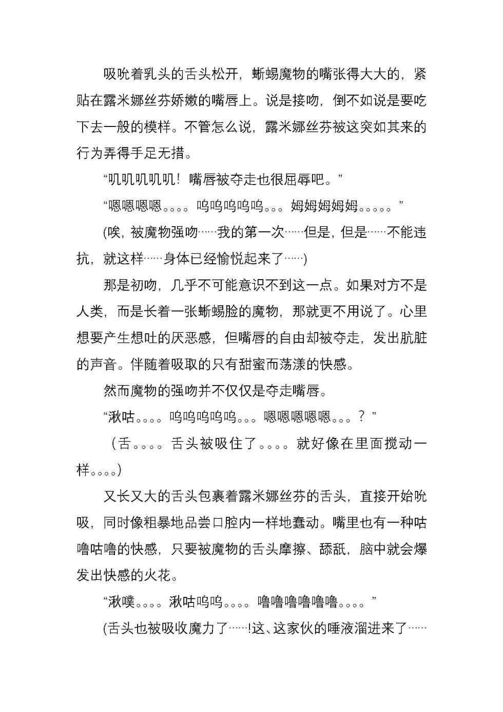 榨干凌辱中终结的正义之力 魔法翔姬露米娜丝芬（Chinese） - Page 35