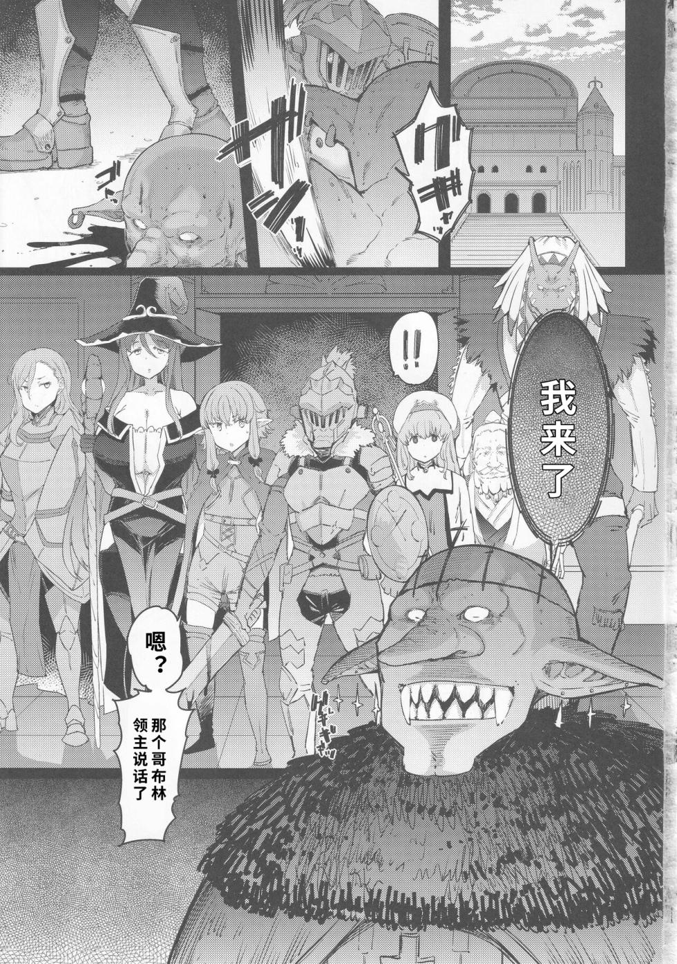 (C101) [Furansowa (EBA)] Kooni no Henpou Kouhen (Goblin Slayer) [Chinese] [1寸光阴个人汉化] - Page 2