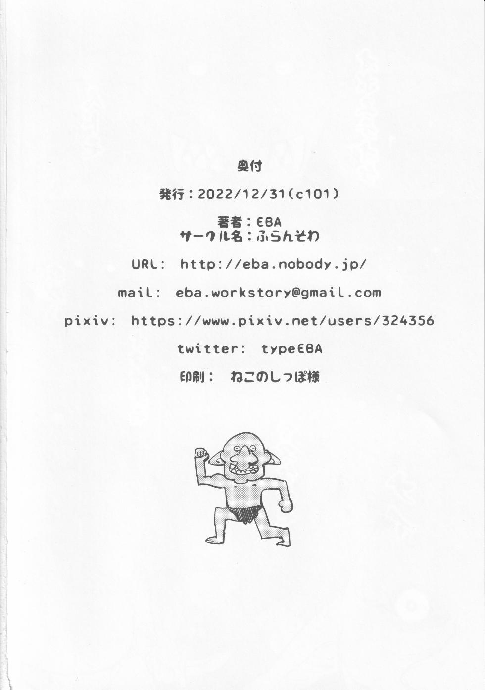 (C101) [Furansowa (EBA)] Kooni no Henpou Kouhen (Goblin Slayer) [Chinese] [1寸光阴个人汉化] - Page 23